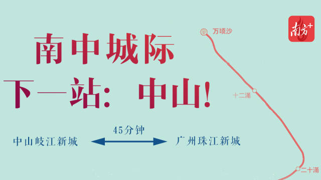 南中城际正式获批！中山迎首条跨中心城区城际铁路