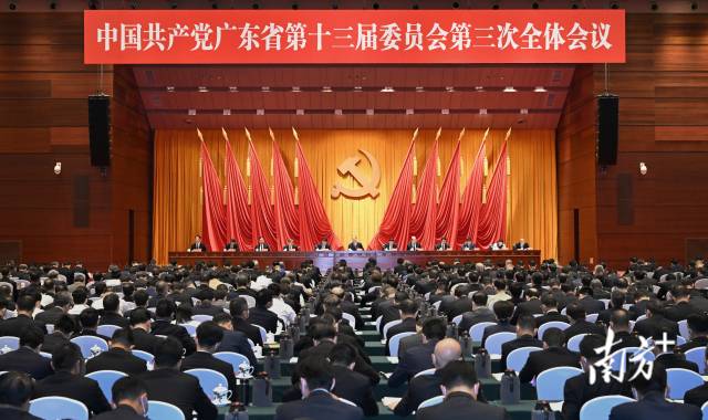 6月20日，中国共产党广东省第十三届委员会第三次全体会议在广州召开。