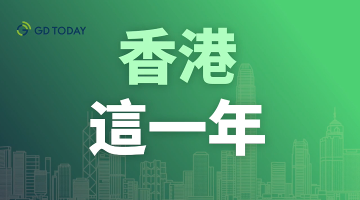 “超”班有嘢讲丨香港，这一年！