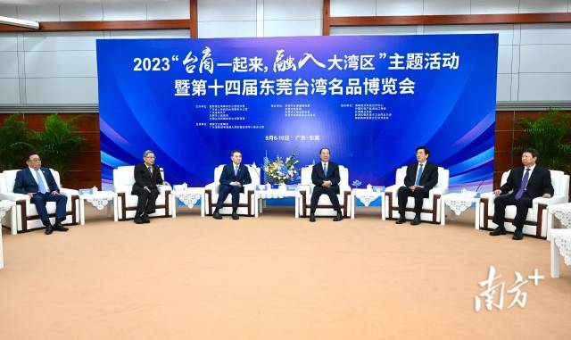 2023“台商一起来，融入大湾区”主题活动暨第十四届东莞台湾名品博览会7日在广东省东莞市开幕。省委书记黄坤明宣布活动启动，并在活动开幕前会见了台湾主要嘉宾。南方+记者 王辉 摄