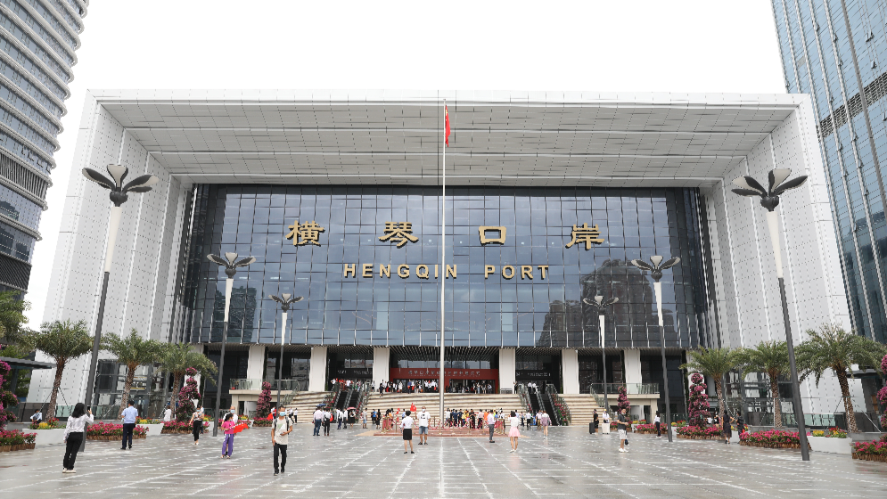 横琴封关运行“半月考”：约28万人次“一次过检”，验放相关动植物产品超411余批次