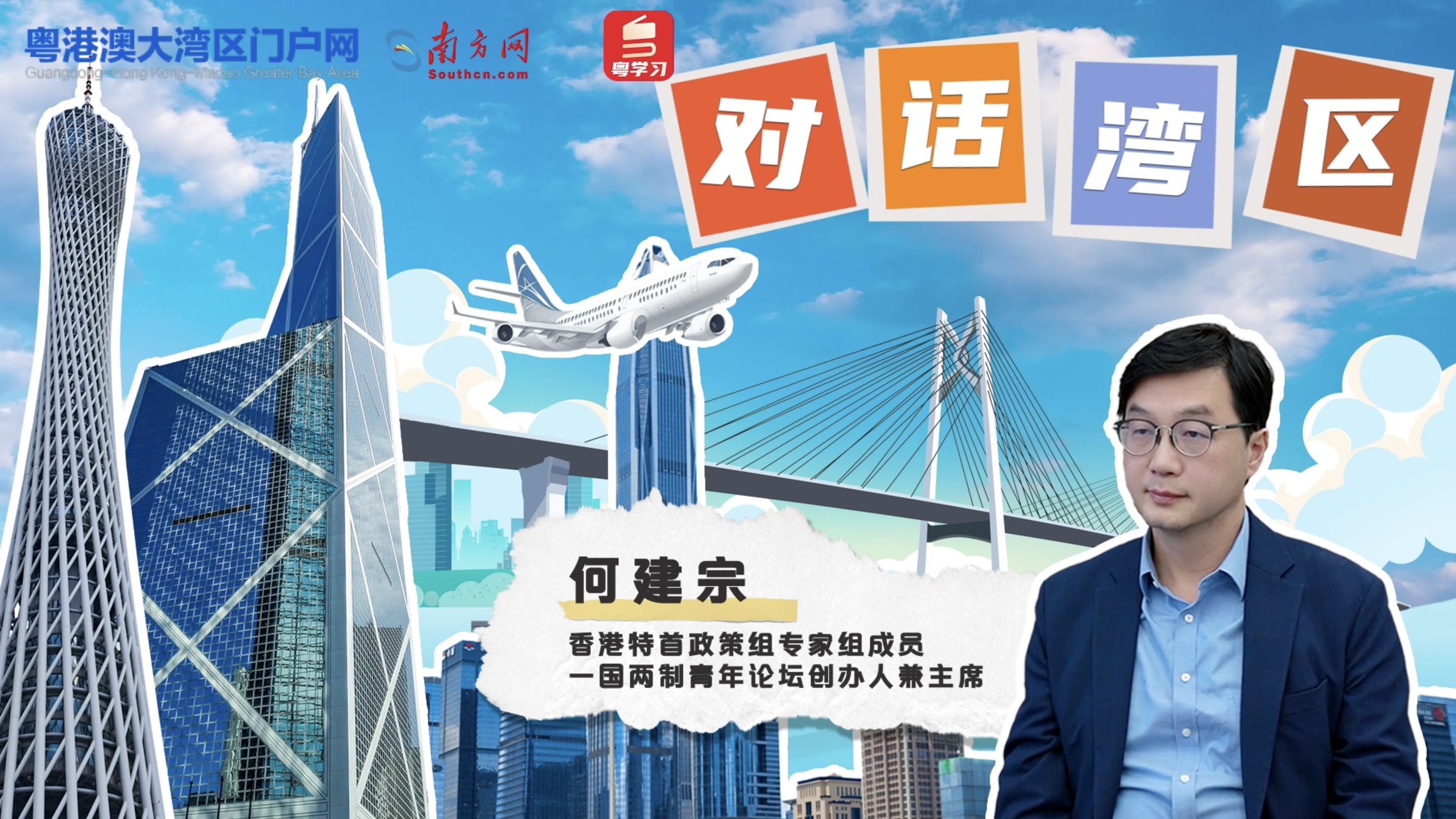 香港特首政策组专家何建宗：过去5年香港最大的变化，是更好地融入国家发展大局