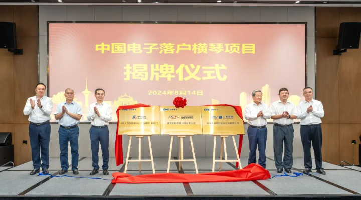 世界500强！这家央企在横琴正式落户