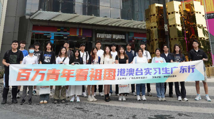 港澳台青年“逐梦大湾区”：包容友好， 工作生活都能更好兼顾