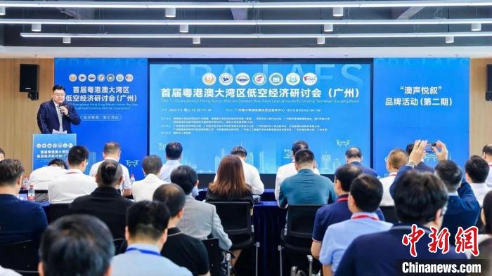 研讨会现场。大湾区低空经济产业联盟 供图