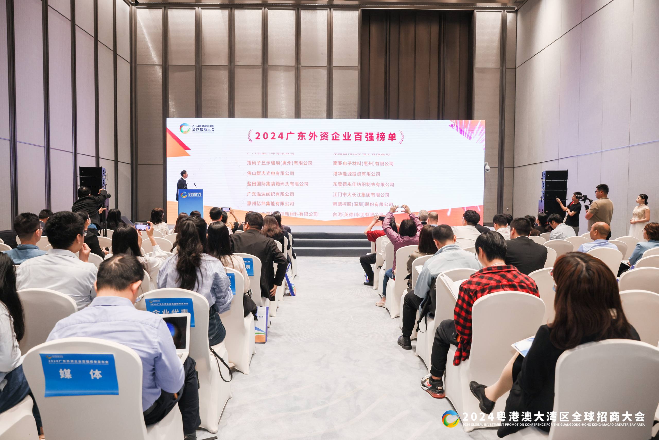 “2024广东外资企业百强榜单”发布。主办方供图
