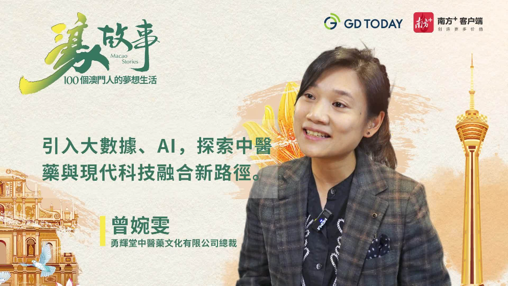 澳门青年曾婉雯：留学归来选择横琴，用大数据“挖掘”中医精准度