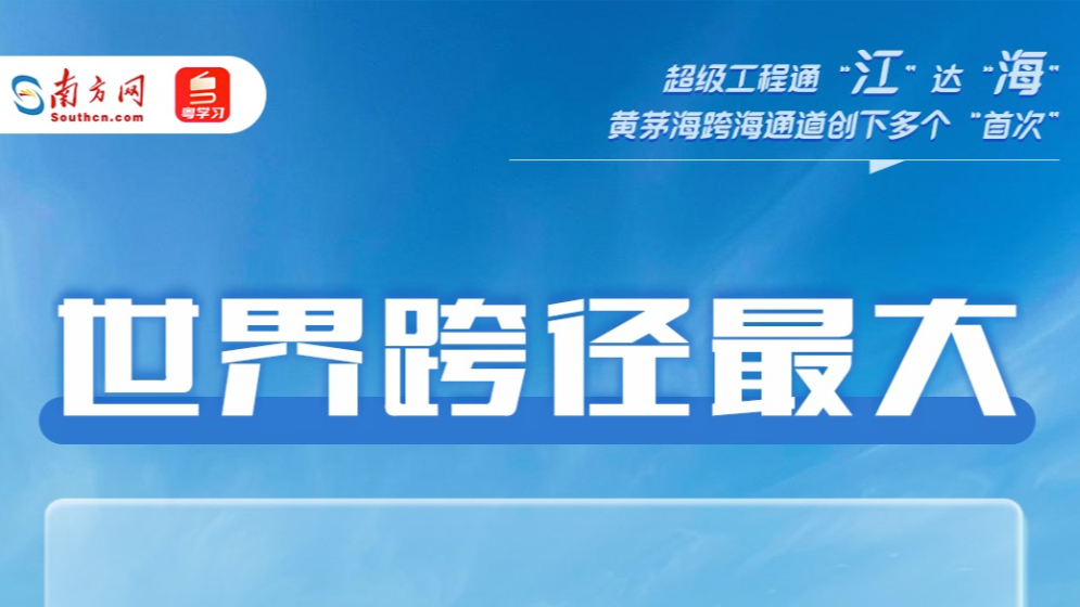 超级工程通“江”达“?！保≌飧隹绾Ｍǖ来聪露喔觥笆状巍? title=