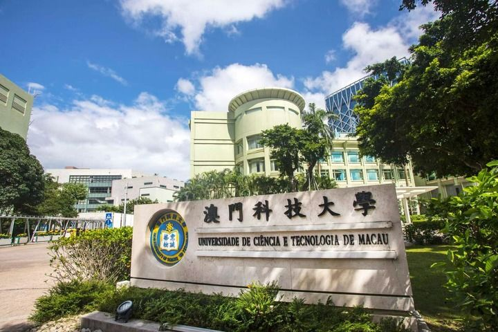 这是澳门科技大学外景（资料照片）。新华社发