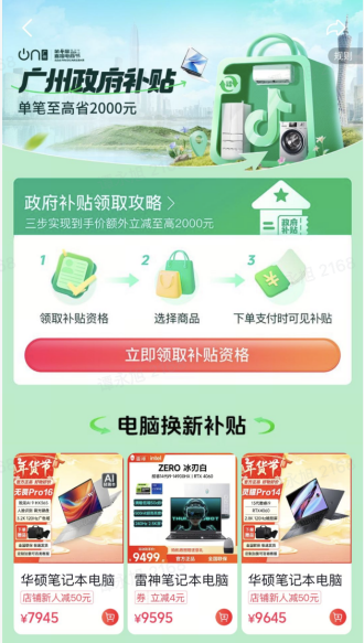 抖音将上线广州国补专区，联合美的、东芝、容声、海信、海尔等品牌为消费者提供丰富的选择。