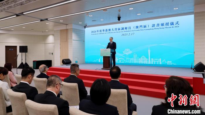 2月17日，“2024年度粤港澳大湾区调解员(澳门区)证书颁授仪式”于中国与葡语国家商贸合作服务平台综合体举行，澳门特区政府行政法务司司长张永春为49名澳门的粤港澳大湾区调解员颁授证书。澳门特区政府法务局供图