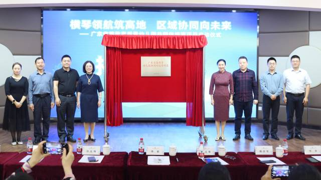 广东首批，横琴唯一！合作区这个教育共同体启航