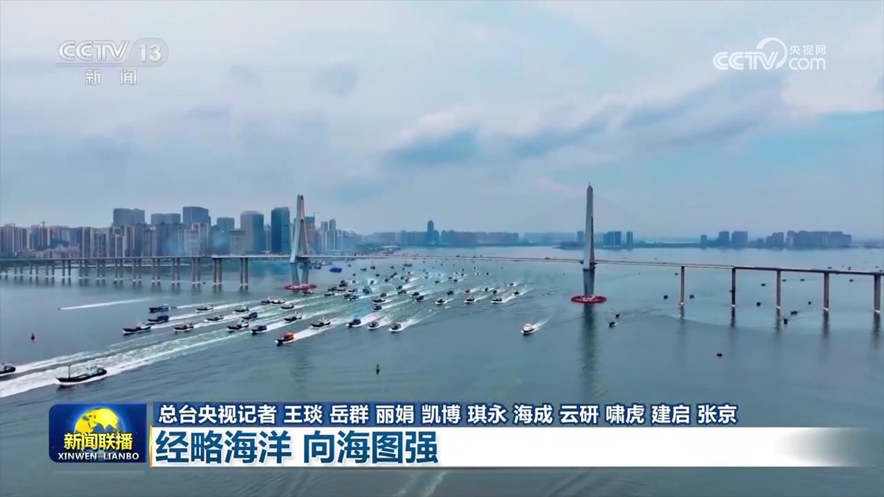推动海洋经济高质量发展