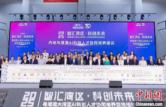 《内地与港澳AI科创人才协同培养倡议》签署。主办方 供图