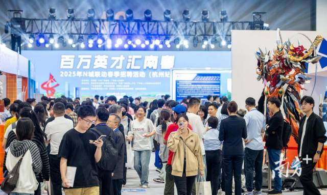 4月19日，广东省“百万英才汇南粤”2025年N城联动春季招聘活动（杭州站）举办。